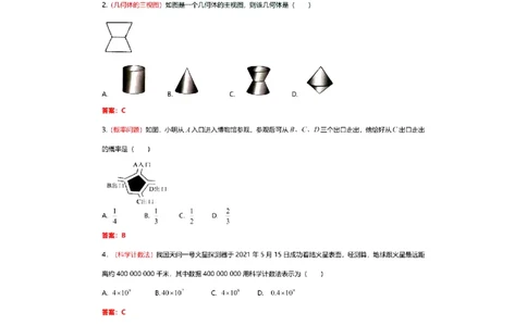 2021年广西北部湾经济区中考数学试卷答案_1、初中学习资料_2024秋改版_七上数学最新版课件_北师大版七上课课件_数学中考真题卷（2019-2023）_2021年中考数学试卷_广西