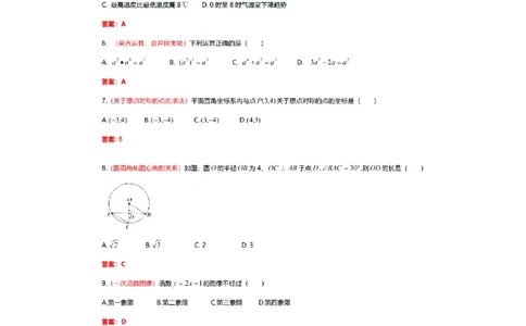 2021年广西北部湾经济区中考数学试卷答案_1、初中学习资料_2024秋改版_七上数学最新版课件_北师大版七上课课件_数学中考真题卷（2019-2023）_2021年中考数学试卷_广西