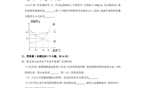 2020年辽宁本溪、辽阳、葫芦岛中考化学试卷_1、初中学习资料_2024秋改版_九上化学课件最新版_化学中考真题卷（2019-2023）_2020中考化学_辽宁