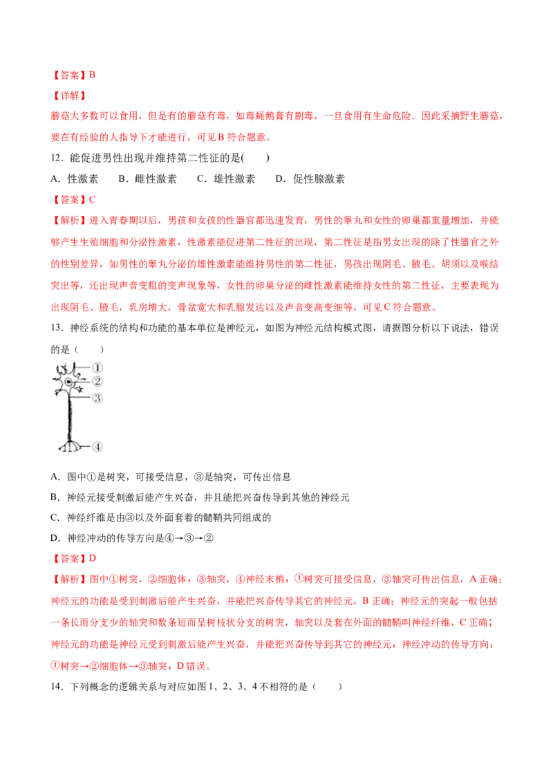 2020-2021学年七年级生物下学期期末仿真模拟冲刺卷（人教版）03（解析版）_1、初中学习资料_4-6、生物_4-6-2、初一生物下册_期末试卷（7份）