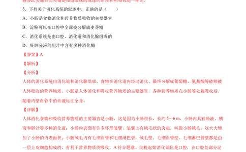 2020-2021学年七年级生物下学期期末仿真模拟冲刺卷（人教版）03（解析版）_1、初中学习资料_4-6、生物_4-6-2、初一生物下册_期末试卷（7份）