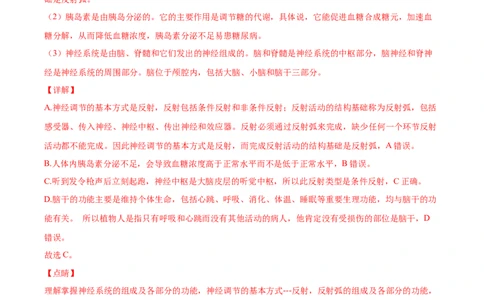 2020-2021学年七年级生物下学期期末仿真模拟冲刺卷（人教版）03（解析版）_1、初中学习资料_4-6、生物_4-6-2、初一生物下册_期末试卷（7份）