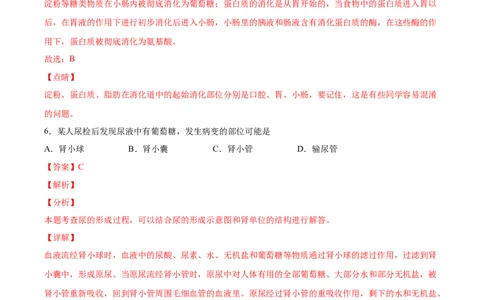 2020-2021学年七年级生物下学期期末仿真模拟冲刺卷（人教版）03（解析版）_1、初中学习资料_4-6、生物_4-6-2、初一生物下册_期末试卷（7份）