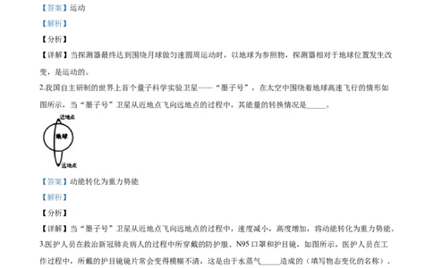 2020年安徽合肥包河区中考一模物理试题（解析版）_1、初中学习资料_4-4、物理_4-4-5、初三物理全册_2024更新_物理9年级全：2020年试题资料_2020年各地月考、期中、模拟真卷_安徽