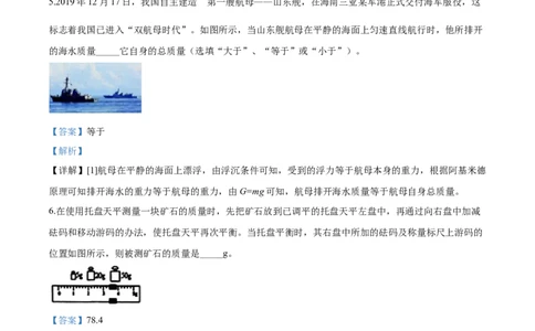 2020年安徽合肥包河区中考一模物理试题（解析版）_1、初中学习资料_4-4、物理_4-4-5、初三物理全册_2024更新_物理9年级全：2020年试题资料_2020年各地月考、期中、模拟真卷_安徽
