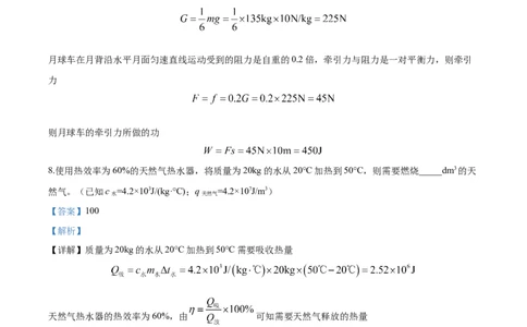 2020年安徽合肥包河区中考一模物理试题（解析版）_1、初中学习资料_4-4、物理_4-4-5、初三物理全册_2024更新_物理9年级全：2020年试题资料_2020年各地月考、期中、模拟真卷_安徽