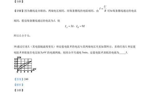 2020年安徽合肥包河区中考一模物理试题（解析版）_1、初中学习资料_4-4、物理_4-4-5、初三物理全册_2024更新_物理9年级全：2020年试题资料_2020年各地月考、期中、模拟真卷_安徽