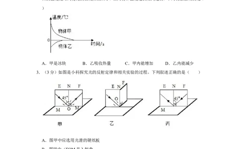 2020年浙江省衢州市中考物理试卷_1、初中学习资料_2024秋改版_八上物理课件最新版_物理中考真题卷（2019-2023）_2020中考物理试卷_浙江