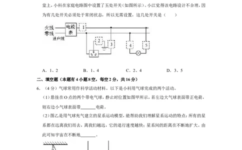 2020年浙江省衢州市中考物理试卷_1、初中学习资料_2024秋改版_八上物理课件最新版_物理中考真题卷（2019-2023）_2020中考物理试卷_浙江