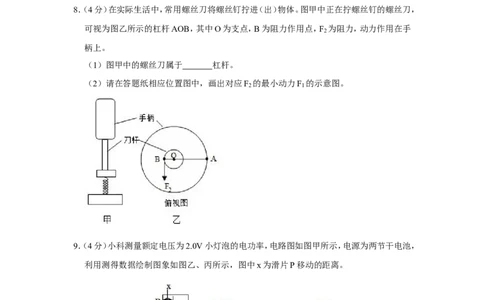 2020年浙江省衢州市中考物理试卷_1、初中学习资料_2024秋改版_八上物理课件最新版_物理中考真题卷（2019-2023）_2020中考物理试卷_浙江