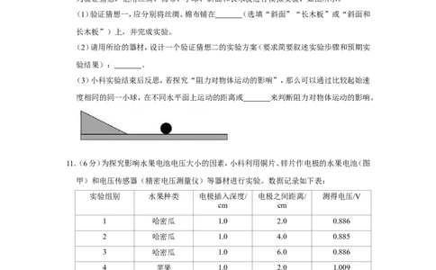 2020年浙江省衢州市中考物理试卷_1、初中学习资料_2024秋改版_八上物理课件最新版_物理中考真题卷（2019-2023）_2020中考物理试卷_浙江