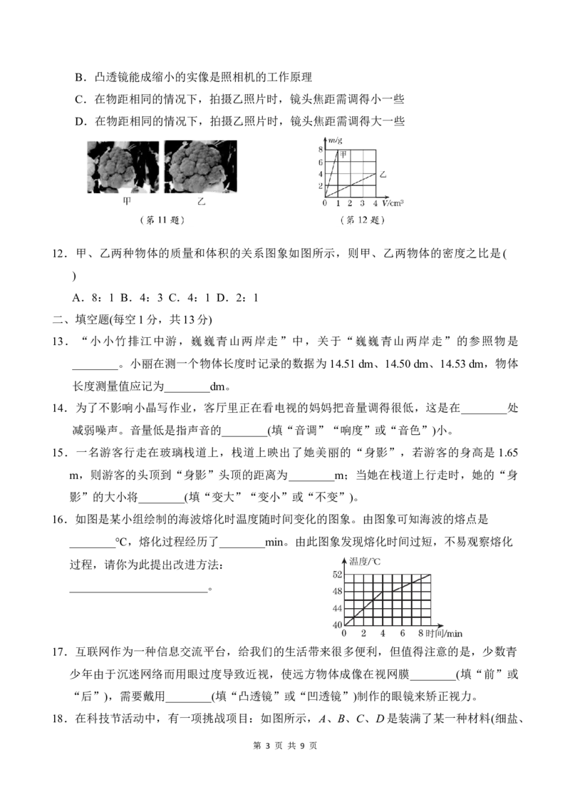 2020-2021学年安徽省合肥市肥东县圣泉中学八年级上册物理期末测试卷（有答案）_1、初中学习资料_4-4、物理_4-4-3、初二物理上册_2023更新_物理8上：2020-2021各地月考、期中、期末、模拟