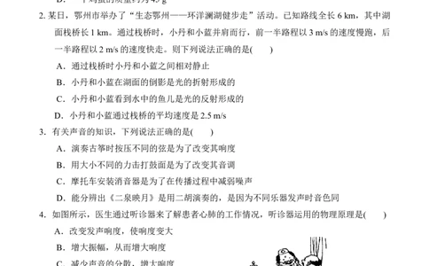 2020-2021学年安徽省合肥市肥东县圣泉中学八年级上册物理期末测试卷（有答案）_1、初中学习资料_4-4、物理_4-4-3、初二物理上册_2023更新_物理8上：2020-2021各地月考、期中、期末、模拟