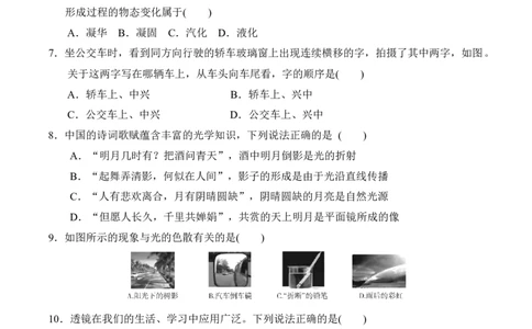 2020-2021学年安徽省合肥市肥东县圣泉中学八年级上册物理期末测试卷（有答案）_1、初中学习资料_4-4、物理_4-4-3、初二物理上册_2023更新_物理8上：2020-2021各地月考、期中、期末、模拟