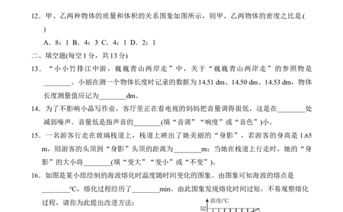 2020-2021学年安徽省合肥市肥东县圣泉中学八年级上册物理期末测试卷（有答案）_1、初中学习资料_4-4、物理_4-4-3、初二物理上册_2023更新_物理8上：2020-2021各地月考、期中、期末、模拟