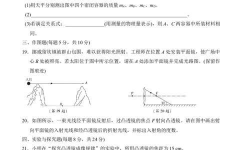 2020-2021学年安徽省合肥市肥东县圣泉中学八年级上册物理期末测试卷（有答案）_1、初中学习资料_4-4、物理_4-4-3、初二物理上册_2023更新_物理8上：2020-2021各地月考、期中、期末、模拟