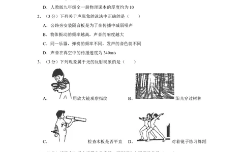 2020年广东省佛山市顺德区中考物理二模试卷（含答案）_1、初中学习资料_4-4、物理_4-4-5、初三物理全册_2024更新_物理9年级全：2020年试题资料_2020年各地月考、期中、模拟真卷_其他省市