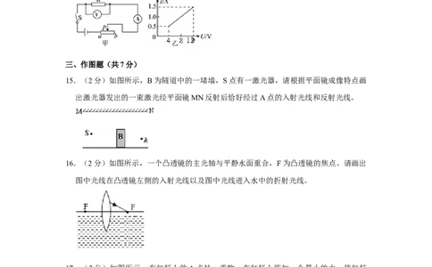 2020年广东省佛山市顺德区中考物理二模试卷（含答案）_1、初中学习资料_4-4、物理_4-4-5、初三物理全册_2024更新_物理9年级全：2020年试题资料_2020年各地月考、期中、模拟真卷_其他省市