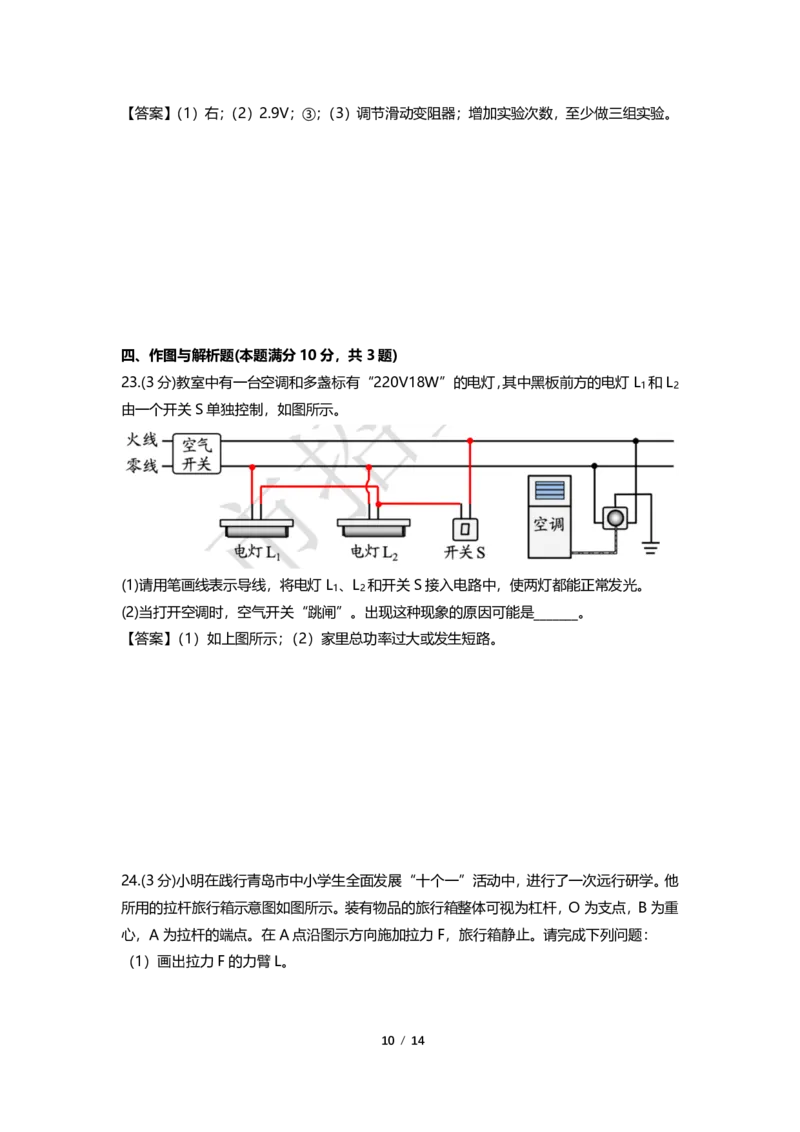2020青岛中考物理答案解析_1、初中学习资料_2024秋改版_八上物理课件最新版_物理中考真题卷（2019-2023）_2020中考物理试卷_山东_山东省青岛市2020年中考物理试题（PDF版，含答案）
