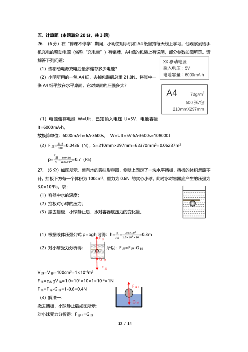 2020青岛中考物理答案解析_1、初中学习资料_2024秋改版_八上物理课件最新版_物理中考真题卷（2019-2023）_2020中考物理试卷_山东_山东省青岛市2020年中考物理试题（PDF版，含答案）
