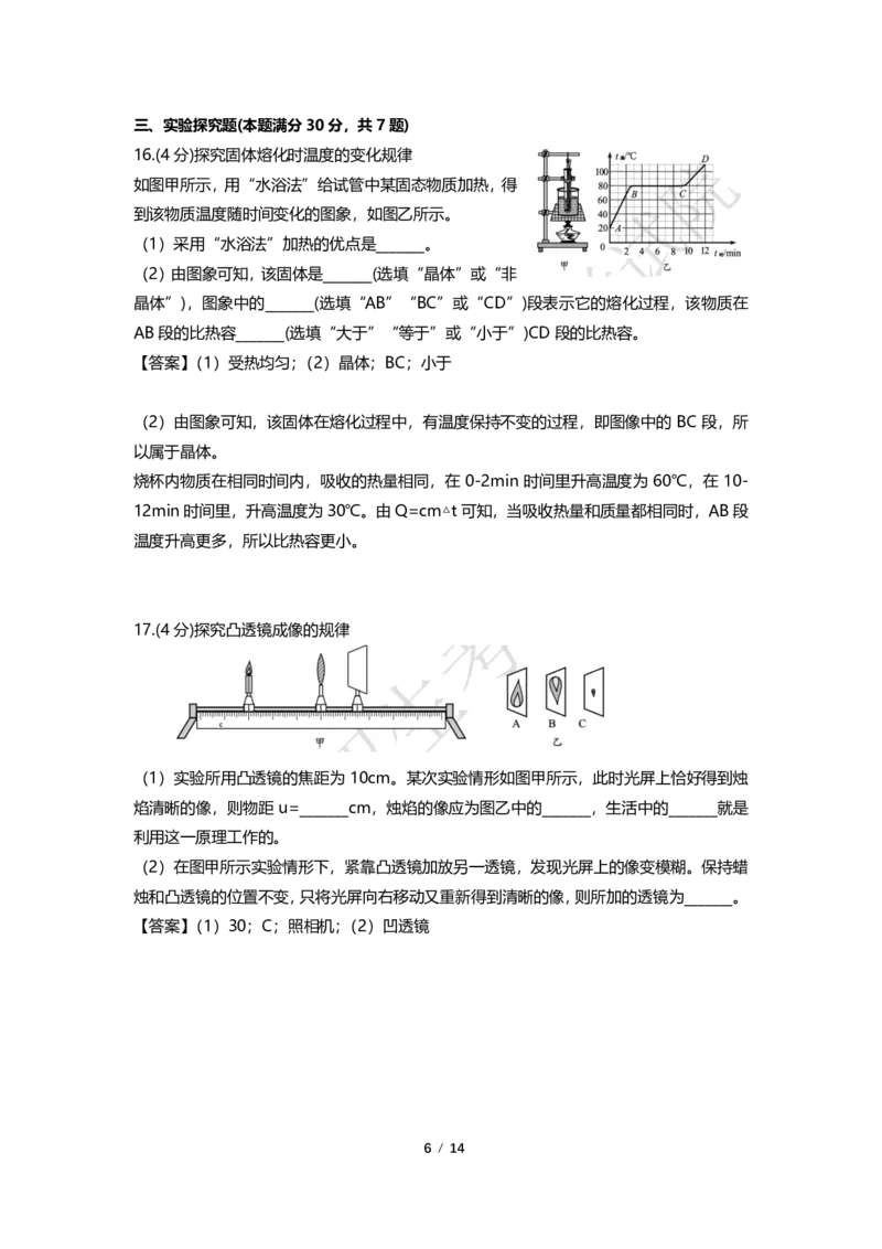 2020青岛中考物理答案解析_1、初中学习资料_2024秋改版_八上物理课件最新版_物理中考真题卷（2019-2023）_2020中考物理试卷_山东_山东省青岛市2020年中考物理试题（PDF版，含答案）