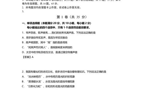 2020青岛中考物理答案解析_1、初中学习资料_2024秋改版_八上物理课件最新版_物理中考真题卷（2019-2023）_2020中考物理试卷_山东_山东省青岛市2020年中考物理试题（PDF版，含答案）