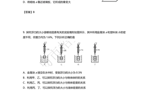 2020青岛中考物理答案解析_1、初中学习资料_2024秋改版_八上物理课件最新版_物理中考真题卷（2019-2023）_2020中考物理试卷_山东_山东省青岛市2020年中考物理试题（PDF版，含答案）