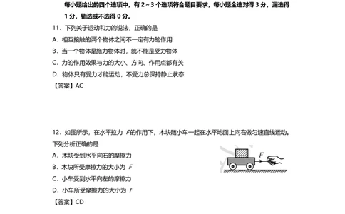 2020青岛中考物理答案解析_1、初中学习资料_2024秋改版_八上物理课件最新版_物理中考真题卷（2019-2023）_2020中考物理试卷_山东_山东省青岛市2020年中考物理试题（PDF版，含答案）