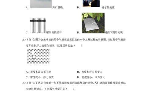 2020年浙江省金华、丽水中考物理试卷_1、初中学习资料_2024秋改版_八上物理课件最新版_物理中考真题卷（2019-2023）_2020中考物理试卷_浙江