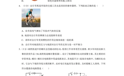 2020年浙江省金华、丽水中考物理试卷_1、初中学习资料_2024秋改版_八上物理课件最新版_物理中考真题卷（2019-2023）_2020中考物理试卷_浙江