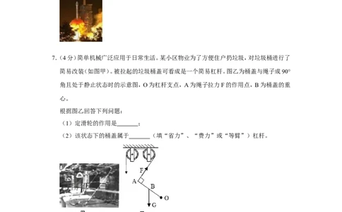 2020年浙江省金华、丽水中考物理试卷_1、初中学习资料_2024秋改版_八上物理课件最新版_物理中考真题卷（2019-2023）_2020中考物理试卷_浙江