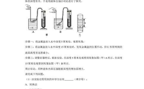 2020年浙江省金华、丽水中考物理试卷_1、初中学习资料_2024秋改版_八上物理课件最新版_物理中考真题卷（2019-2023）_2020中考物理试卷_浙江