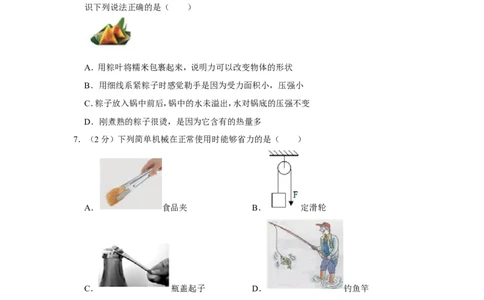 2019年黑龙江省齐齐哈尔市中考物理试卷_1、初中学习资料_2024秋改版_八上物理课件最新版_物理中考真题卷（2019-2023）_2019中考物理试卷_黑龙江