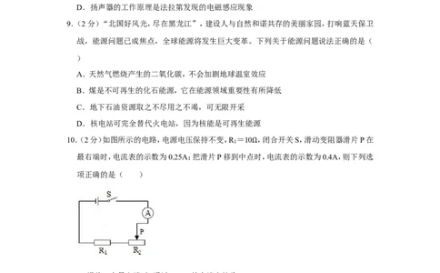 2019年黑龙江省齐齐哈尔市中考物理试卷_1、初中学习资料_2024秋改版_八上物理课件最新版_物理中考真题卷（2019-2023）_2019中考物理试卷_黑龙江