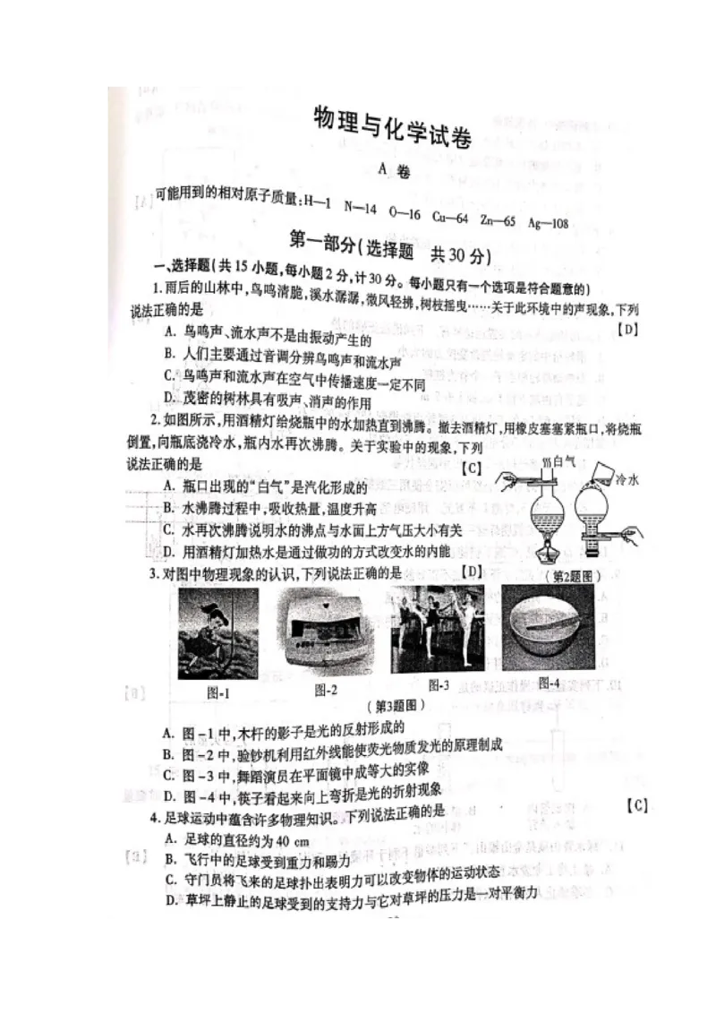 2019年陕西省中考物理试题（图片版，含答案）_1、初中学习资料_2024秋改版_八上物理课件最新版_物理中考真题卷（2019-2023）_2019中考物理试卷_省卷_图片版