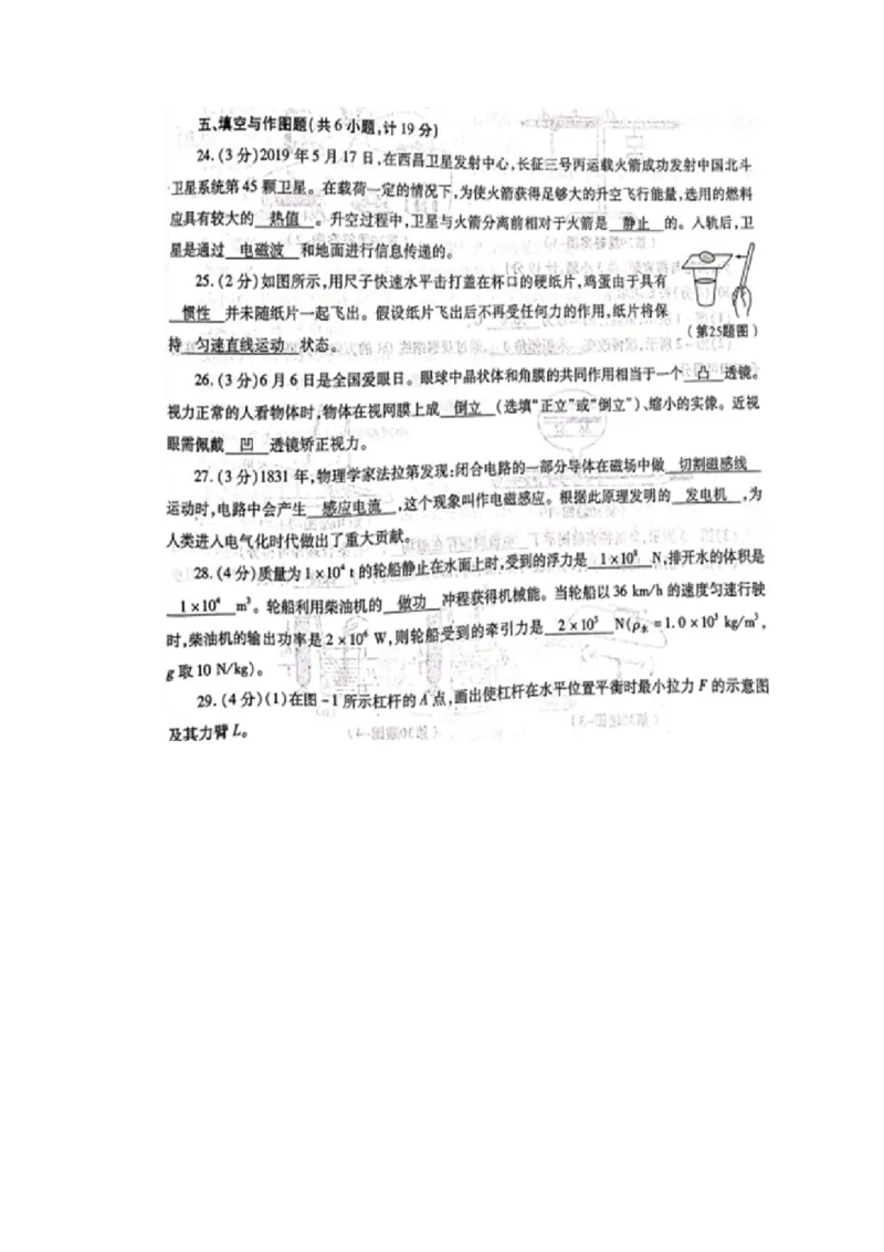 2019年陕西省中考物理试题（图片版，含答案）_1、初中学习资料_2024秋改版_八上物理课件最新版_物理中考真题卷（2019-2023）_2019中考物理试卷_省卷_图片版