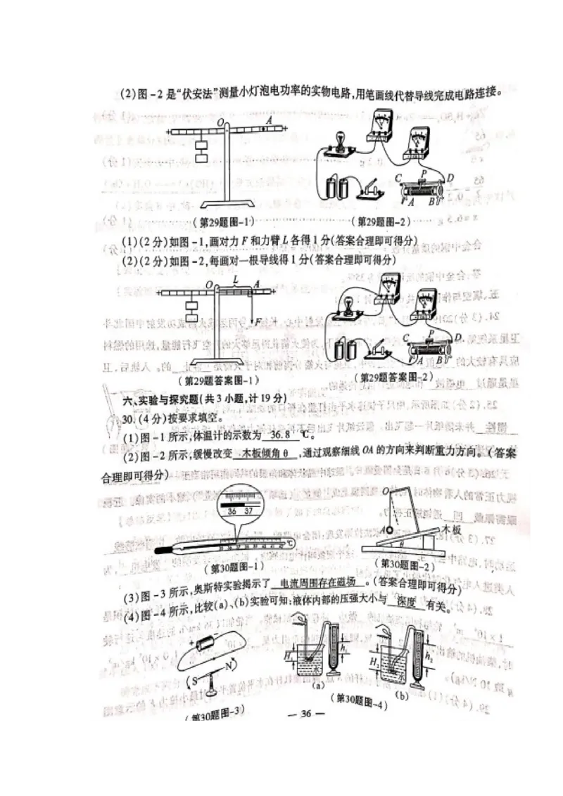 2019年陕西省中考物理试题（图片版，含答案）_1、初中学习资料_2024秋改版_八上物理课件最新版_物理中考真题卷（2019-2023）_2019中考物理试卷_省卷_图片版