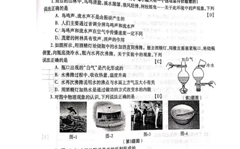 2019年陕西省中考物理试题（图片版，含答案）_1、初中学习资料_2024秋改版_八上物理课件最新版_物理中考真题卷（2019-2023）_2019中考物理试卷_省卷_图片版
