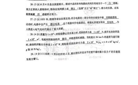 2019年陕西省中考物理试题（图片版，含答案）_1、初中学习资料_2024秋改版_八上物理课件最新版_物理中考真题卷（2019-2023）_2019中考物理试卷_省卷_图片版