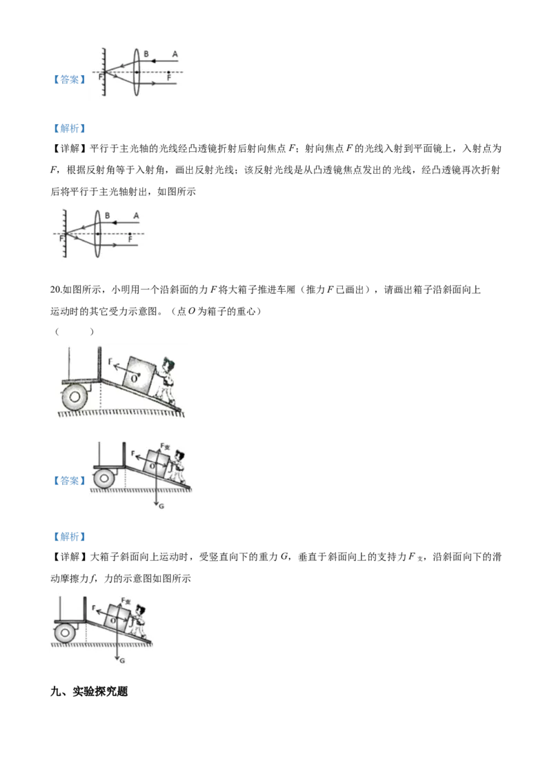 2020年贵州省铜仁市松桃县中考模拟理综物理试题（解析版）_1、初中学习资料_4-4、物理_4-4-5、初三物理全册_2024更新_物理9年级全：2020年试题资料_2020年各地月考、期中、模拟真卷_贵州