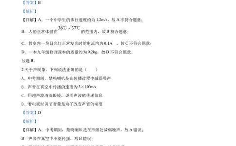 2020年贵州省铜仁市松桃县中考模拟理综物理试题（解析版）_1、初中学习资料_4-4、物理_4-4-5、初三物理全册_2024更新_物理9年级全：2020年试题资料_2020年各地月考、期中、模拟真卷_贵州