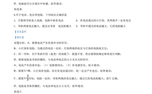 2020年贵州省铜仁市松桃县中考模拟理综物理试题（解析版）_1、初中学习资料_4-4、物理_4-4-5、初三物理全册_2024更新_物理9年级全：2020年试题资料_2020年各地月考、期中、模拟真卷_贵州