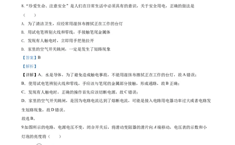 2020年贵州省铜仁市松桃县中考模拟理综物理试题（解析版）_1、初中学习资料_4-4、物理_4-4-5、初三物理全册_2024更新_物理9年级全：2020年试题资料_2020年各地月考、期中、模拟真卷_贵州