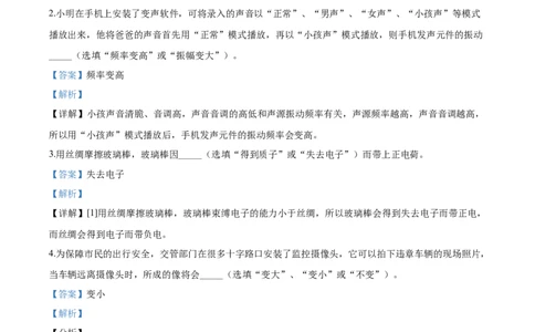 2020年安徽合肥市瑶海区中考二模物理试题（解析版）_1、初中学习资料_4-4、物理_4-4-5、初三物理全册_2024更新_物理9年级全：2020年试题资料_2020年各地月考、期中、模拟真卷_安徽