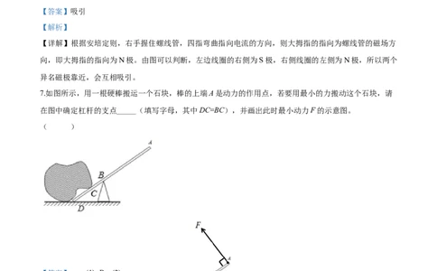 2020年安徽合肥市瑶海区中考二模物理试题（解析版）_1、初中学习资料_4-4、物理_4-4-5、初三物理全册_2024更新_物理9年级全：2020年试题资料_2020年各地月考、期中、模拟真卷_安徽