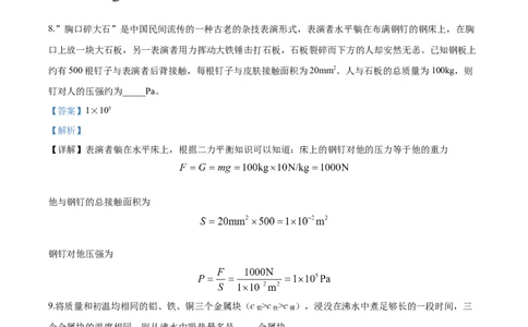 2020年安徽合肥市瑶海区中考二模物理试题（解析版）_1、初中学习资料_4-4、物理_4-4-5、初三物理全册_2024更新_物理9年级全：2020年试题资料_2020年各地月考、期中、模拟真卷_安徽