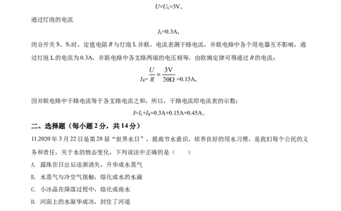 2020年安徽合肥市瑶海区中考二模物理试题（解析版）_1、初中学习资料_4-4、物理_4-4-5、初三物理全册_2024更新_物理9年级全：2020年试题资料_2020年各地月考、期中、模拟真卷_安徽
