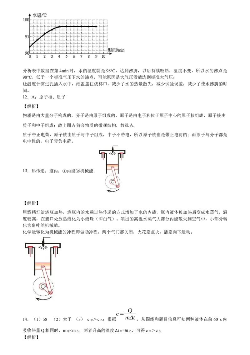 2020_2021学年广东省广州市六中珠江中学初三上学期十月月考物理试卷_1、初中学习资料_4-4、物理_4-4-5、初三物理全册_2024更新_物理9年级全：2021年试题资料