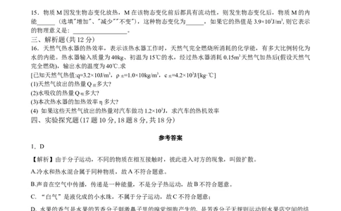 2020_2021学年广东省广州市六中珠江中学初三上学期十月月考物理试卷_1、初中学习资料_4-4、物理_4-4-5、初三物理全册_2024更新_物理9年级全：2021年试题资料