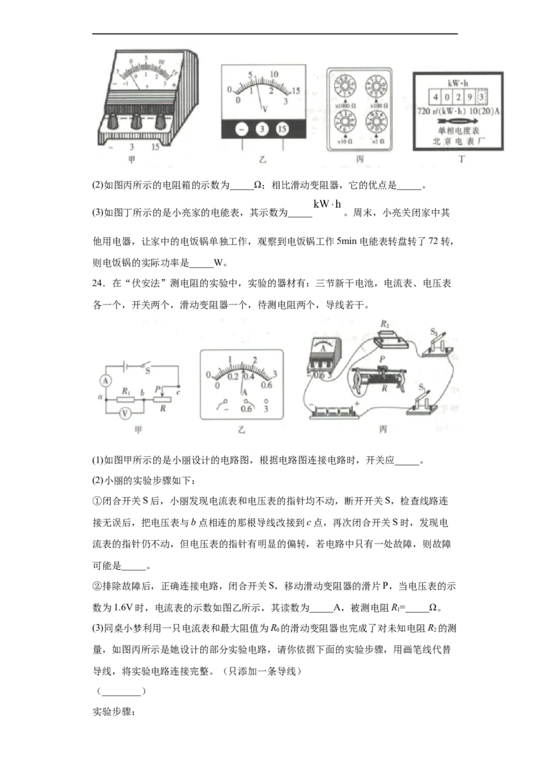 2020年江西省南昌市中考第一次调研测试物理试题（含答案）_1、初中学习资料_4-4、物理_4-4-5、初三物理全册_2024更新_物理9年级全：2020年试题资料_2020年各地月考、期中、模拟真卷_江西